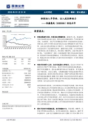 动态点评：积极切入半导体，注入成长新动力