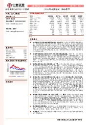 2018年业绩预减，静待花开