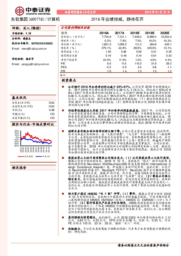 2018年业绩预减，静待花开