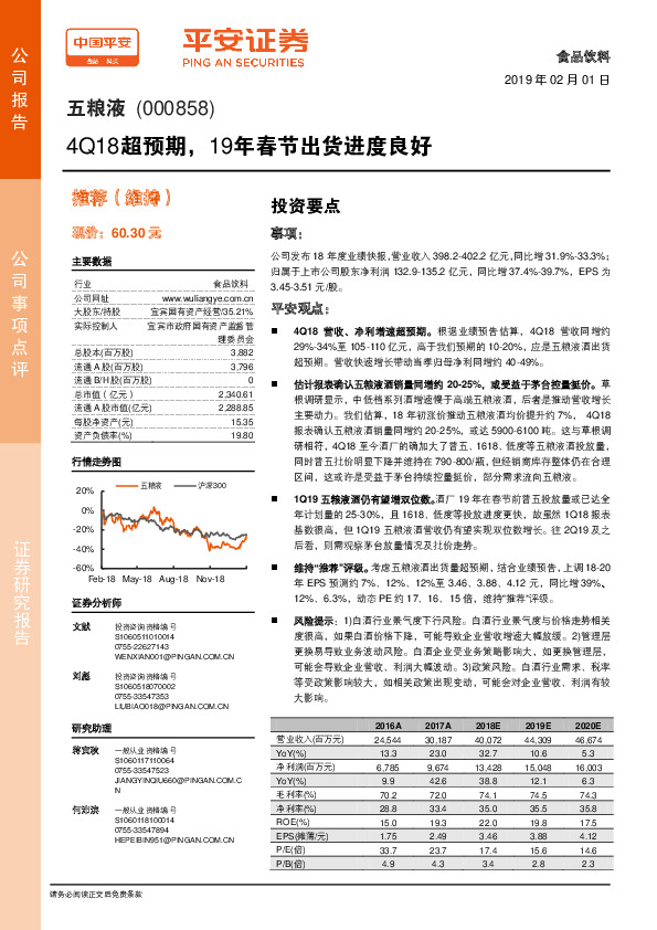 4Q18超预期，19年春节出货进度良好