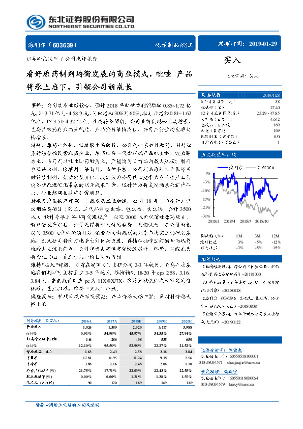 看好原药制剂均衡发展的商业模式，吡唑产品将承上启下，引领公司新成长