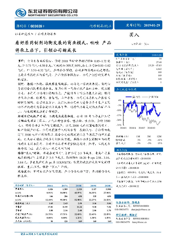 看好原药制剂均衡发展的商业模式，吡唑产品将承上启下，引领公司新成长