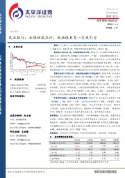 民生银行：业绩快报点评，低估值具有一定吸引力