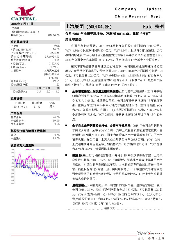 公司2018年业绩平稳增长，净利润YOY+4.6%，建议“持有”