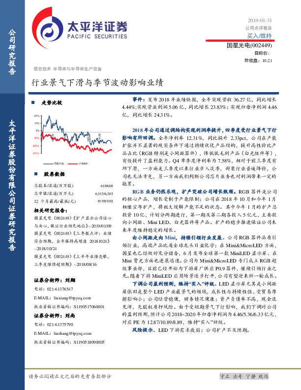 行业景气下滑与季节波动影响业绩