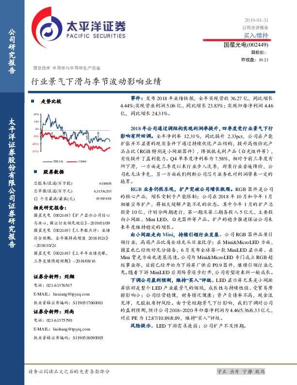 行业景气下滑与季节波动影响业绩