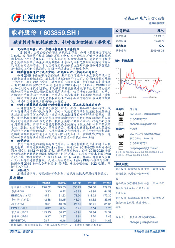 融资提升智能制造能力，针对性方案解决下游需求
