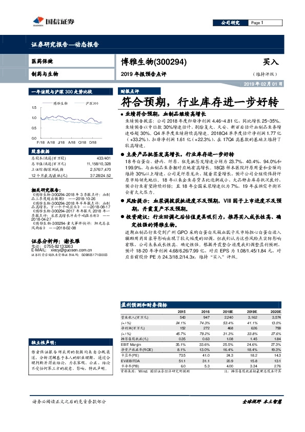 2019年报预告点评：符合预期，行业库存进一步好转