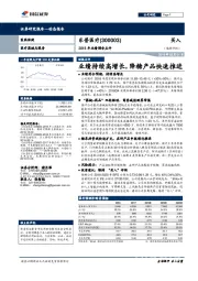 业绩持续高增长，降糖产品快速推进