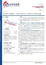 海格通信：业绩预计维持不变，2018年利润增长30-50%