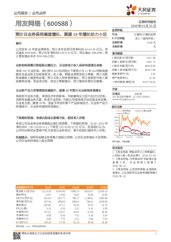 预计云业务保持高速增长，展望19年增长动力十足