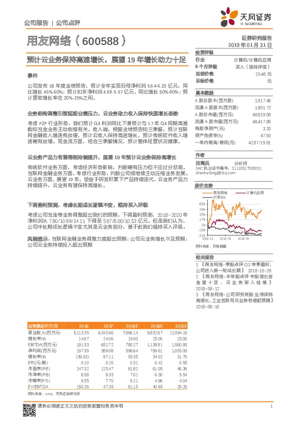 预计云业务保持高速增长，展望19年增长动力十足