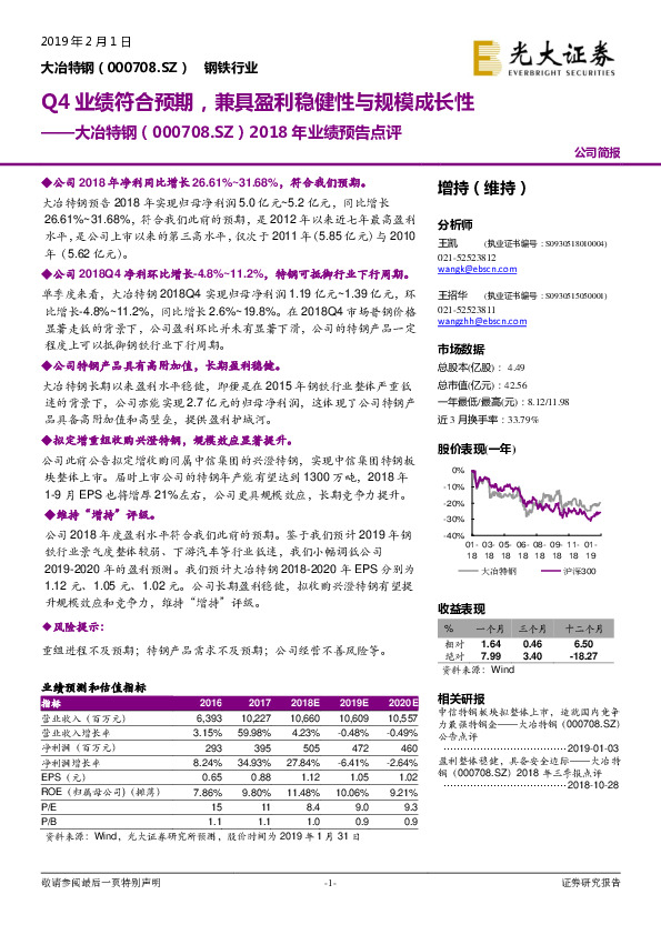 2018年业绩预告点评：Q4业绩符合预期，兼具盈利稳健性与规模成长性