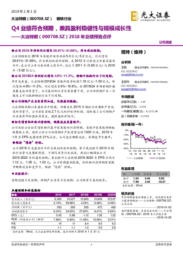 2018年业绩预告点评：Q4业绩符合预期，兼具盈利稳健性与规模成长性