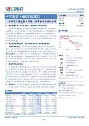 18年营收增速转正微增，新零售布局持续推进