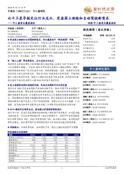 中小盘首次覆盖报告:北斗卫星导航定位行业龙头,受益国土测绘和自动驾驶新需求