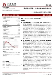 公司点评报告:盈利符合预期,业绩有赖铜钴价格企稳