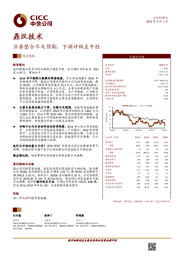 业务整合不及预期，下调评级至中性