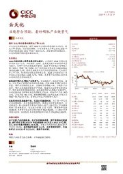 业绩符合预期，看好磷肥产业链景气