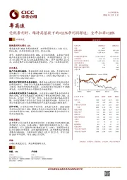 受税务利好，维持高基数下的+11%净利润增速；全年扣非+10%