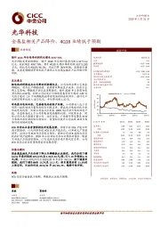 金属盐相关产品降价，4Q18业绩低于预期