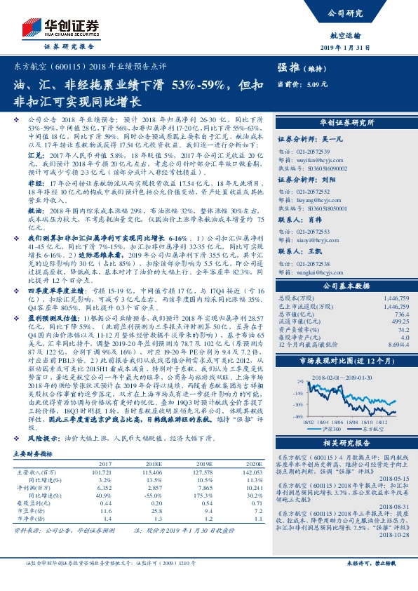 2018年业绩预告点评：油、汇、非经拖累业绩下滑53%-59%，但扣非扣汇可实现同比增长