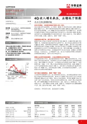 4Q收入增长承压,业绩低于预期