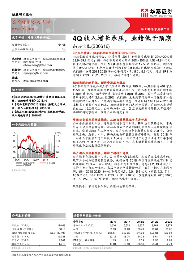 4Q收入增长承压，业绩低于预期