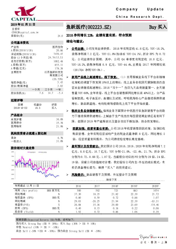 2018净利增长22%，业绩有量有质，符合预期