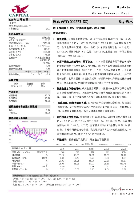 2018净利增长22%，业绩有量有质，符合预期