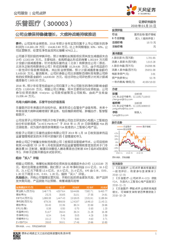 公司业绩保持稳健增长，大病种战略持续推进