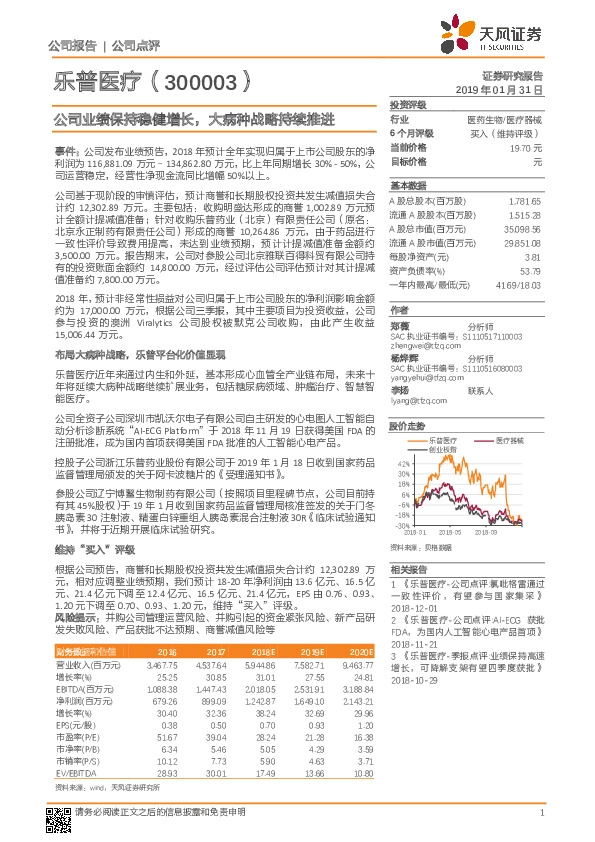 公司业绩保持稳健增长，大病种战略持续推进
