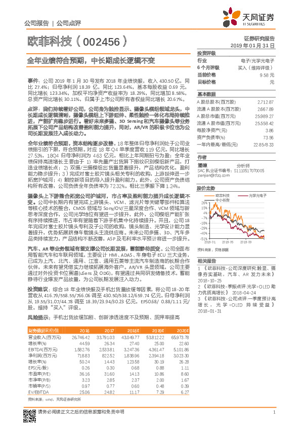 全年业绩符合预期，中长期成长逻辑不变