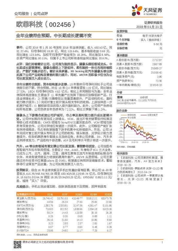 全年业绩符合预期，中长期成长逻辑不变