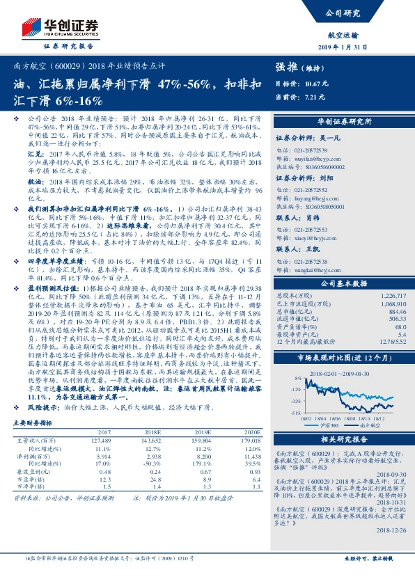 2018年业绩预告点评：油、汇拖累归属净利下滑47% -56%，扣非扣汇下滑6%-16%