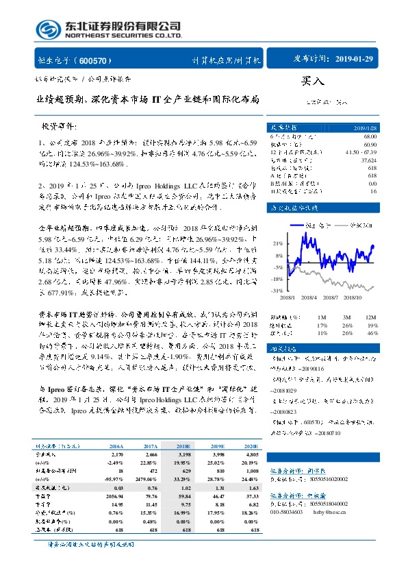 业绩超预期，深化资本市场IT全产业链和国际化布局