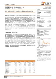 预计18归母净利11-11.6亿,大幅超过9.3亿业绩对赌