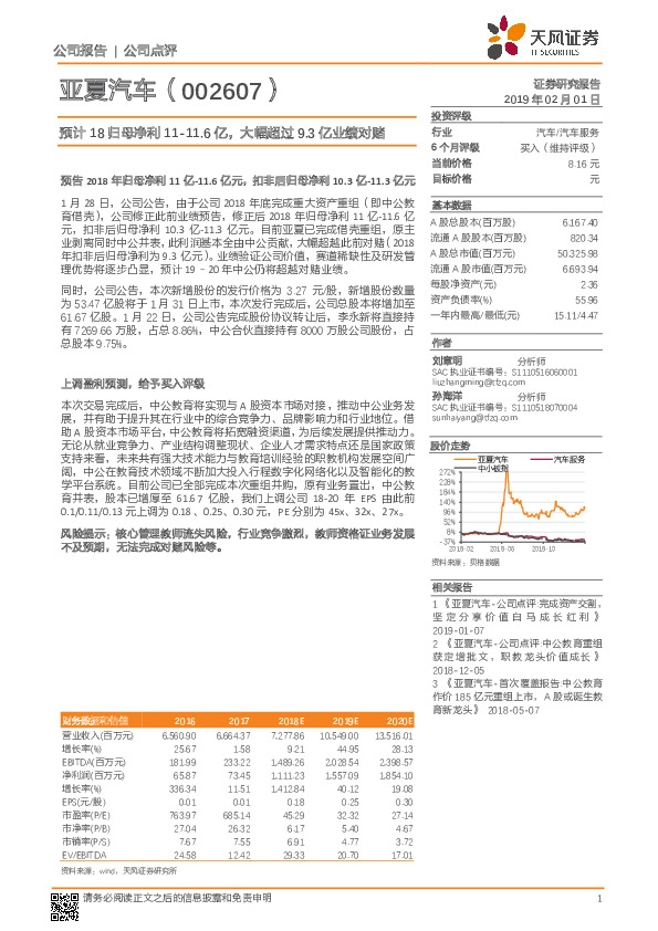 预计18归母净利11-11.6亿，大幅超过9.3亿业绩对赌