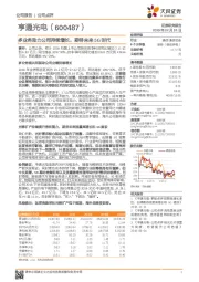 多业务助力公司持续增长,期待未来5G时代