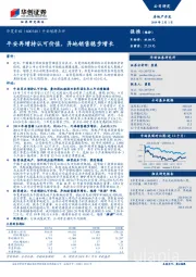 平安增持点评：平安再增持认可价值，异地销售稳步增长