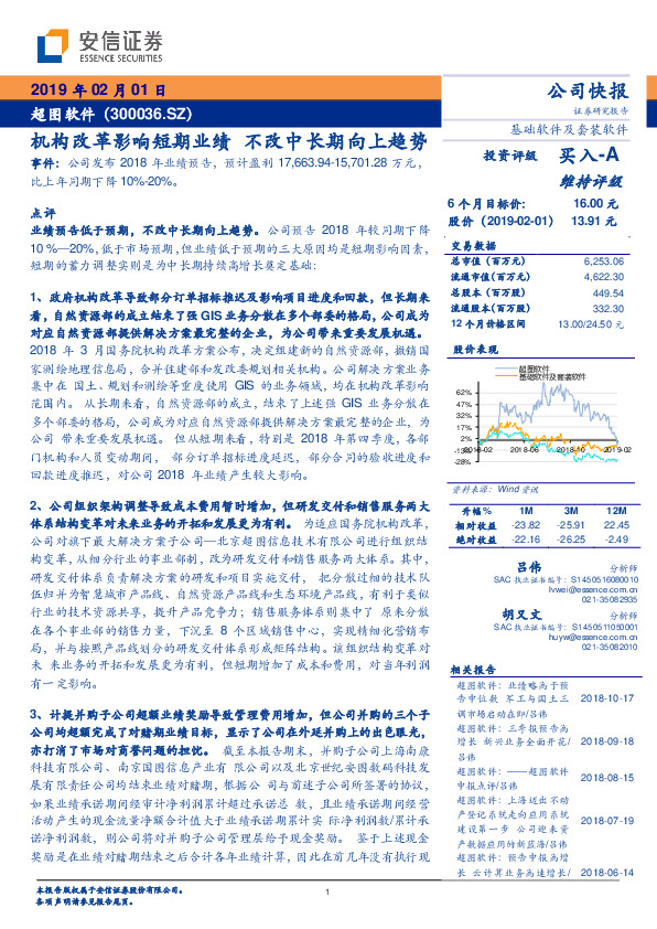 机构改革影响短期业绩 不改中长期向上趋势