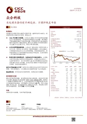 水处理业务仍有不确定性，下调评级至中性