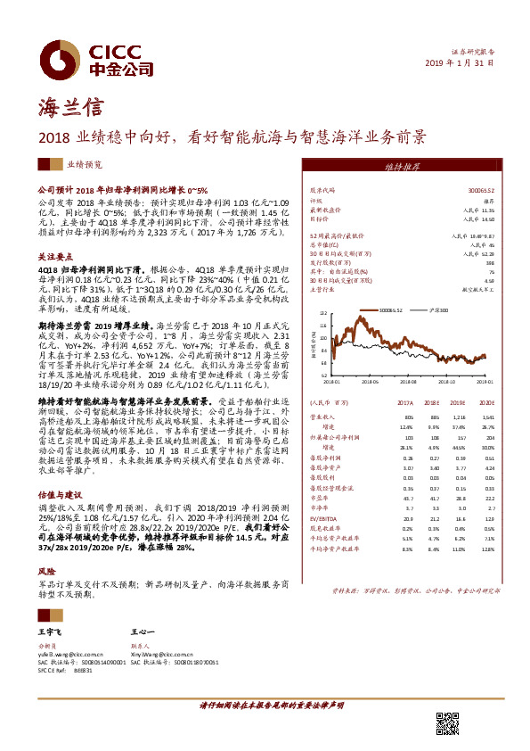 2018业绩稳中向好，看好智能航海与智慧海洋业务前景