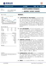 动态研究：工业软件业务驱动公司快速成长