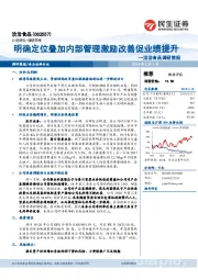 洽洽食品调研简报：明确定位叠加内部管理激励改善促业绩提升