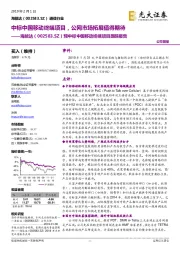 预中标中国移动终端项目跟踪报告：中标中国移动终端项目，公网市场拓展值得期待