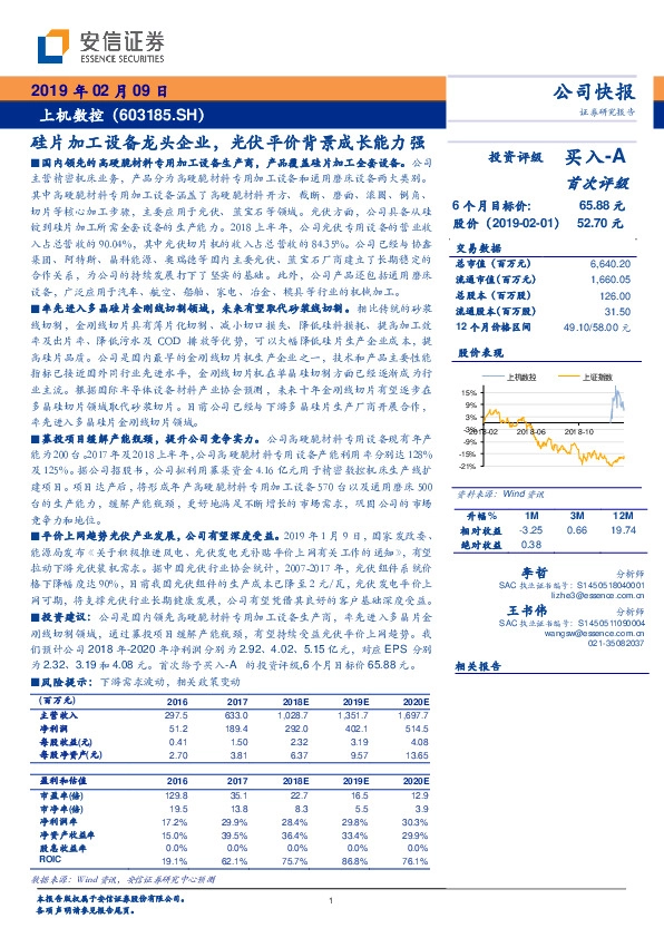 硅片加工设备龙头企业，光伏平价背景成长能力强