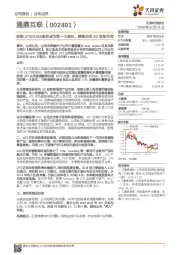 收购UTS26.05%股份成为第一大股东，继续加码5G设备布局