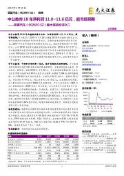 重大事项点评之二:中公教育18年净利润11.0~11.6亿元,超市场预期