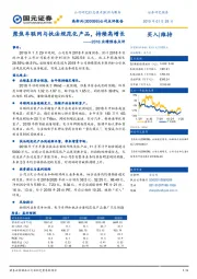 2018业绩预告点评：聚焦车联网与执法规范化产品，持续高增长